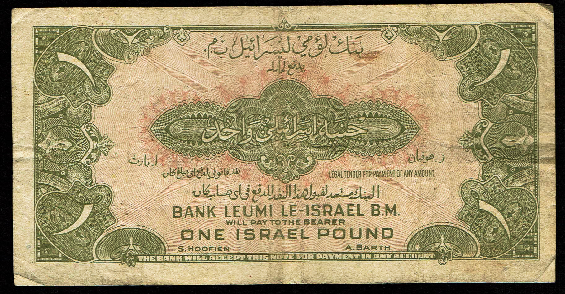 Israel - 1 Israel Pound 1952 - Bank Leumi Le-Israel - VF - KM# 20a - 1 1