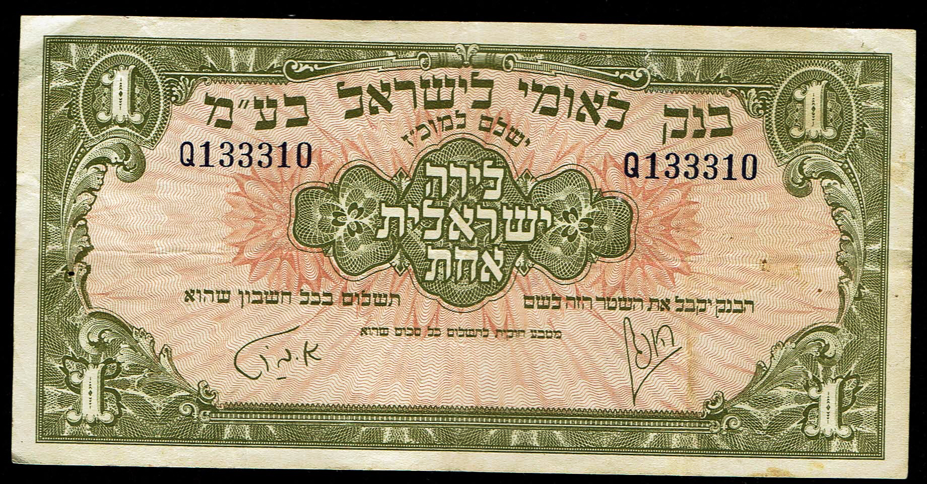 Israel - 1 Israel Pound 1952 - Bank Leumi Le-Israel - VF - KM# 20a - 1 0