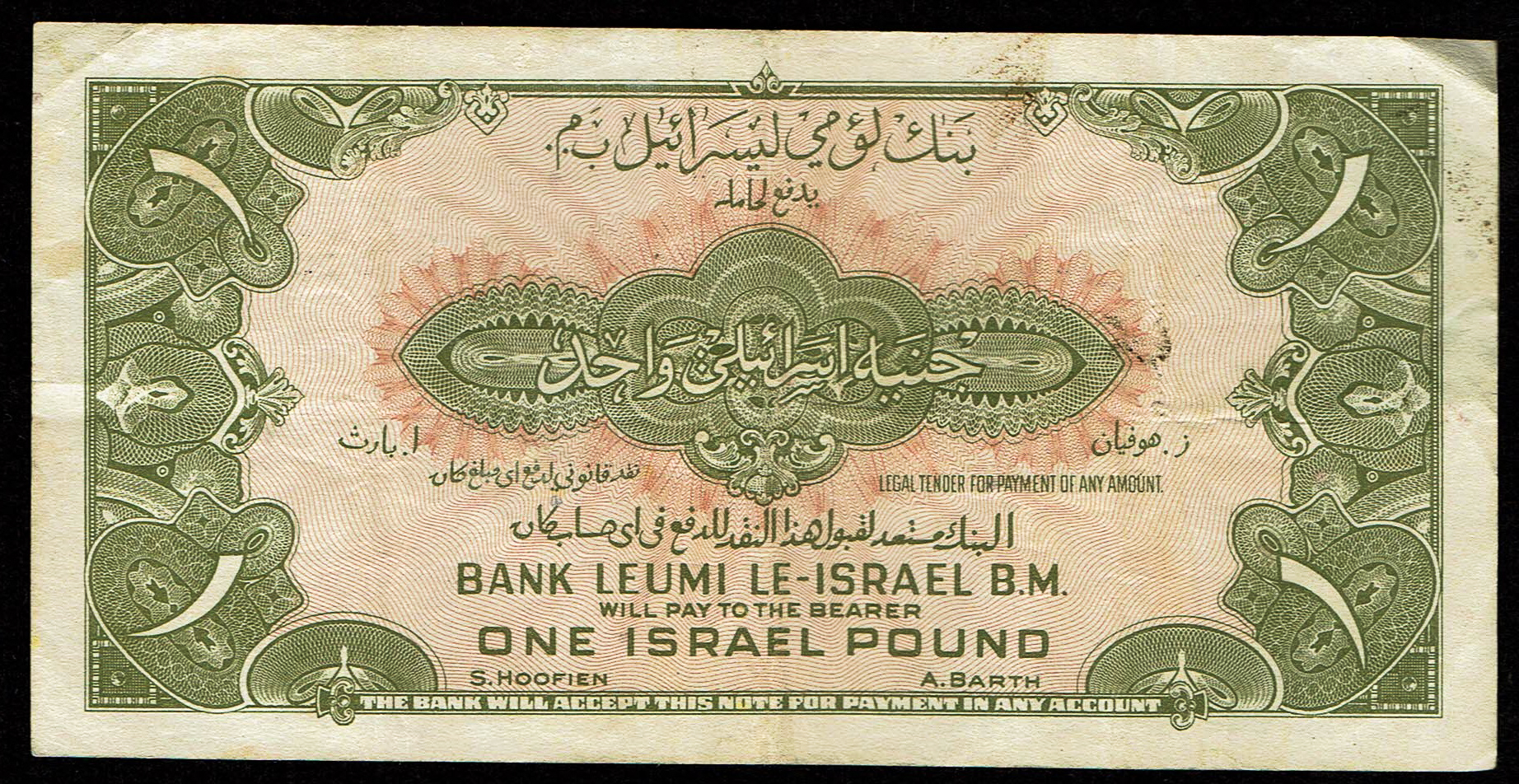 Israel - 1 Israel Pound 1952 - Bank Leumi Le-Israel - VF - KM# 20a - 1 1