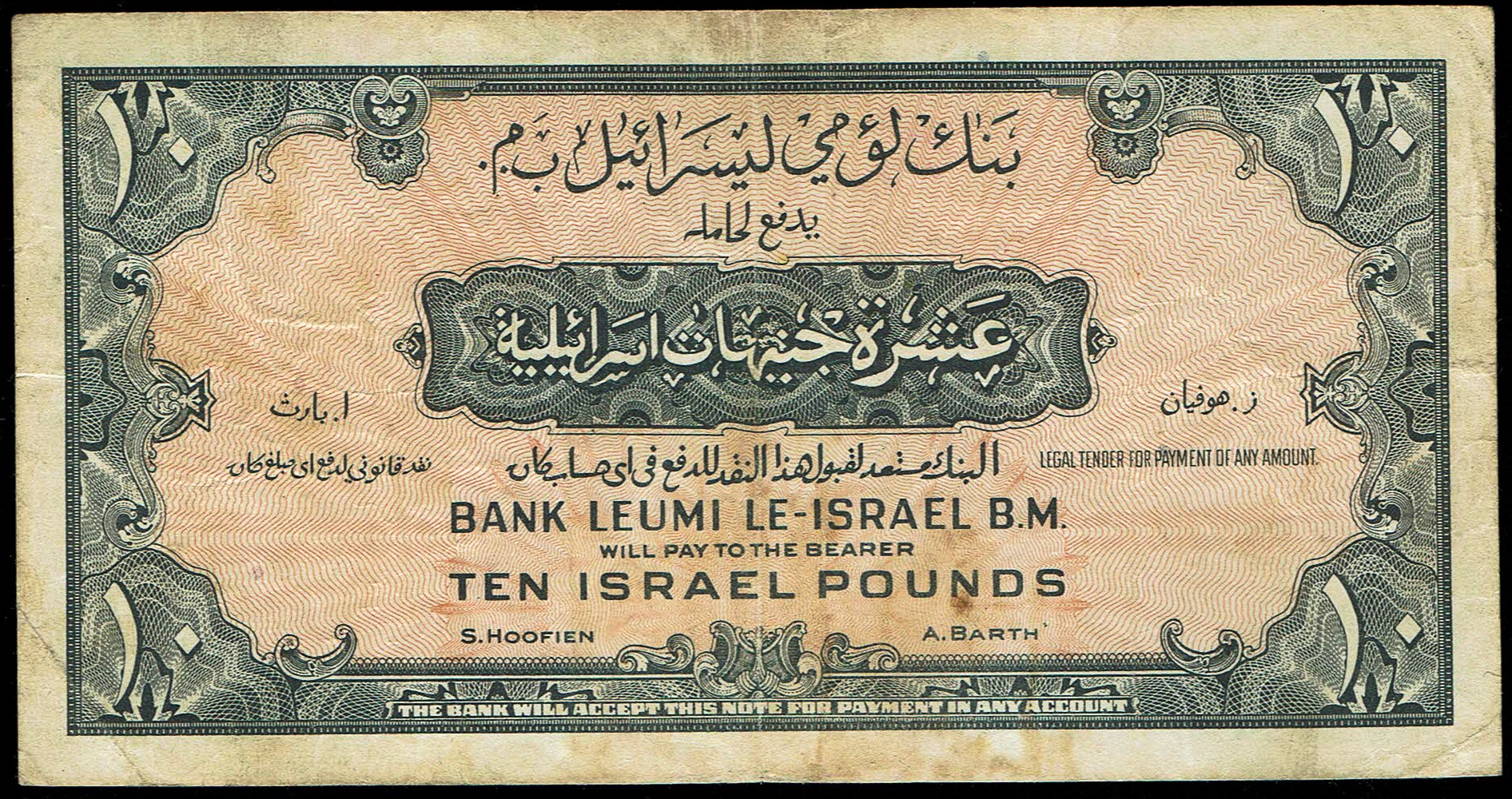 Israel - 10 Israel Pounds 1952 - Bank Leumi Le-Israel - VF - KM# 22a - 1 1