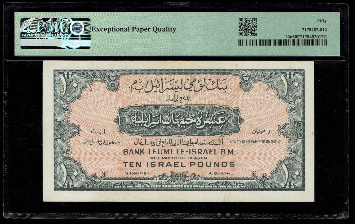 Israel 10 Lirot 1952 - PMG 50 EPQ - Prefix P - 1 1