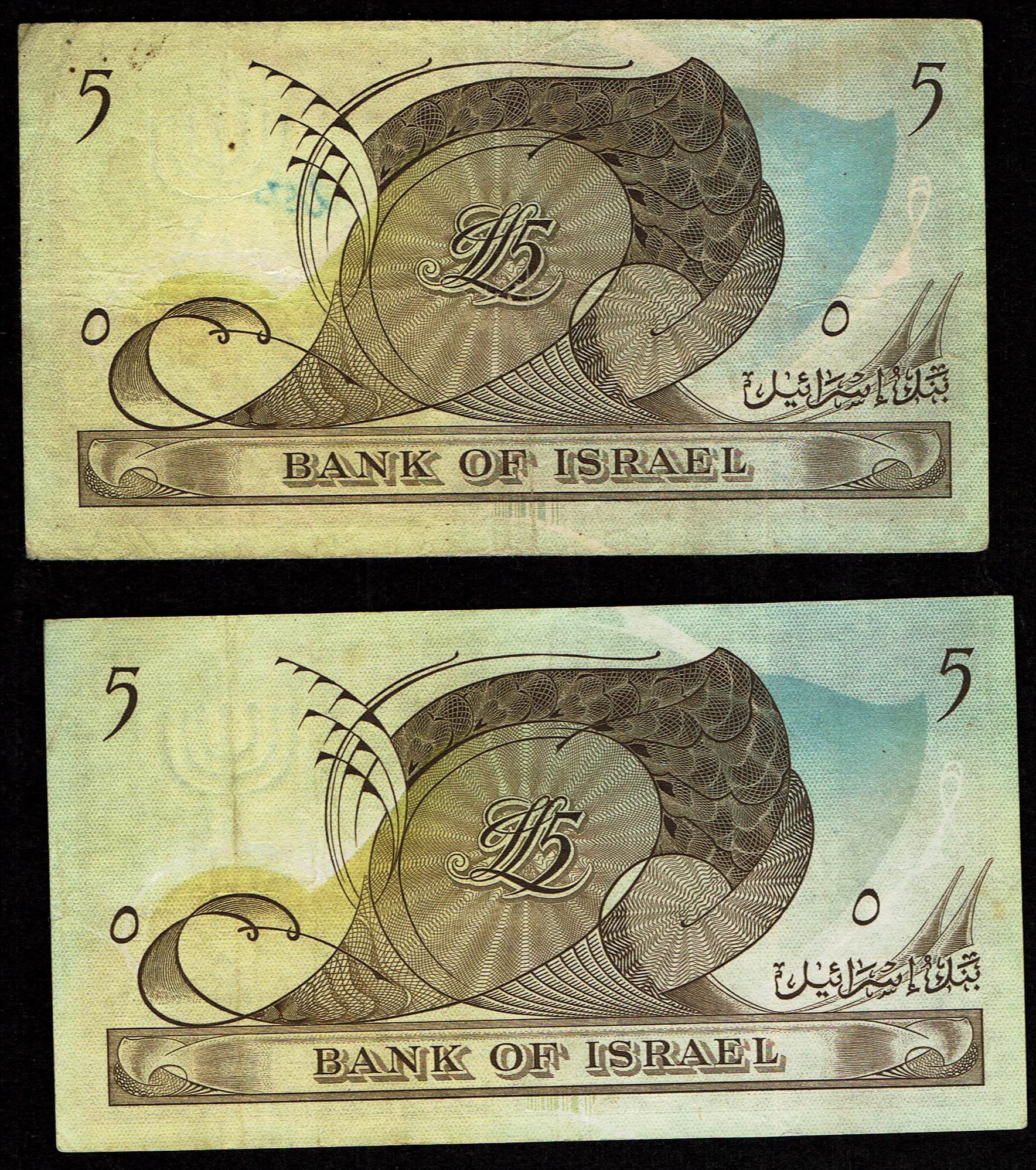 Israel - Set of 5 Banknotes 1955 - 1, 5 (2), 10 and 50 Israel Pounds - Landscape Series - VF - 1 5
