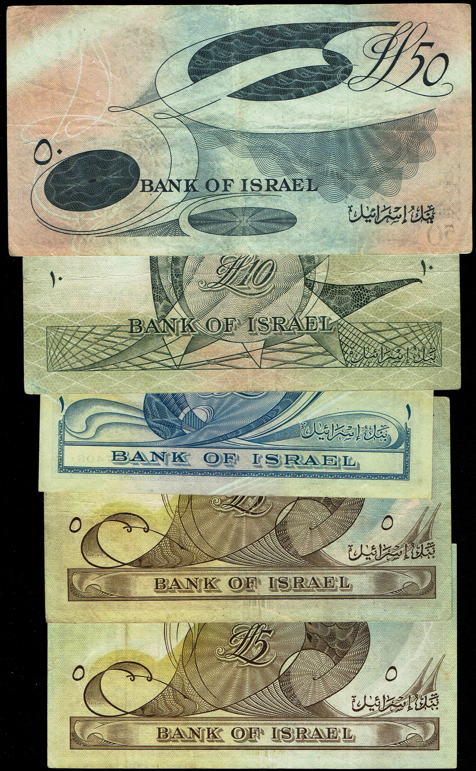 Israel - Set of 5 Banknotes 1955 - 1, 5 (2), 10 and 50 Israel Pounds - Landscape Series - VF - 1 1