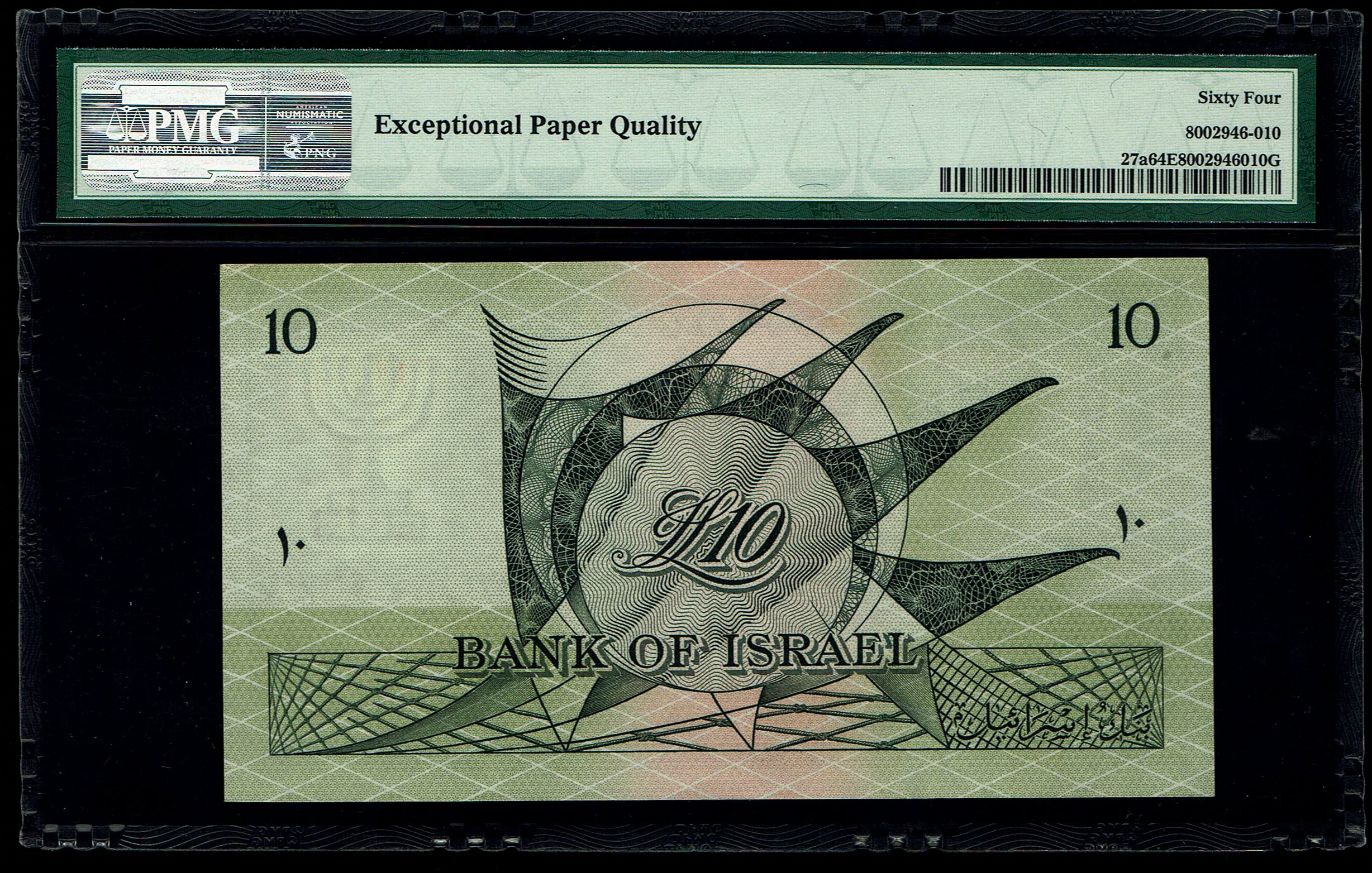 Israel - 10 Lirot 1955 - Landscape Series - Red Serial Number - PMG 64 EPQ Choice Uncirculated - Pick# 27a - 1 1