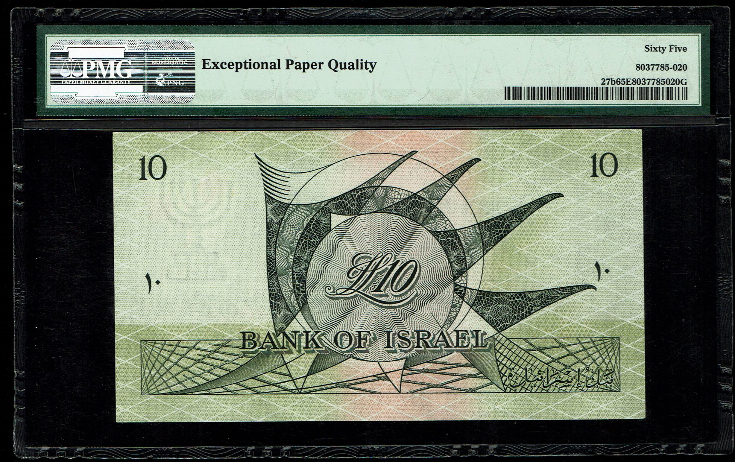 Israel - 10 Lirot 1955 - Landscape Series - Black Serial Number - PMG 65 EPQ Gem Uncirculated - Pick# 27b - 1 1