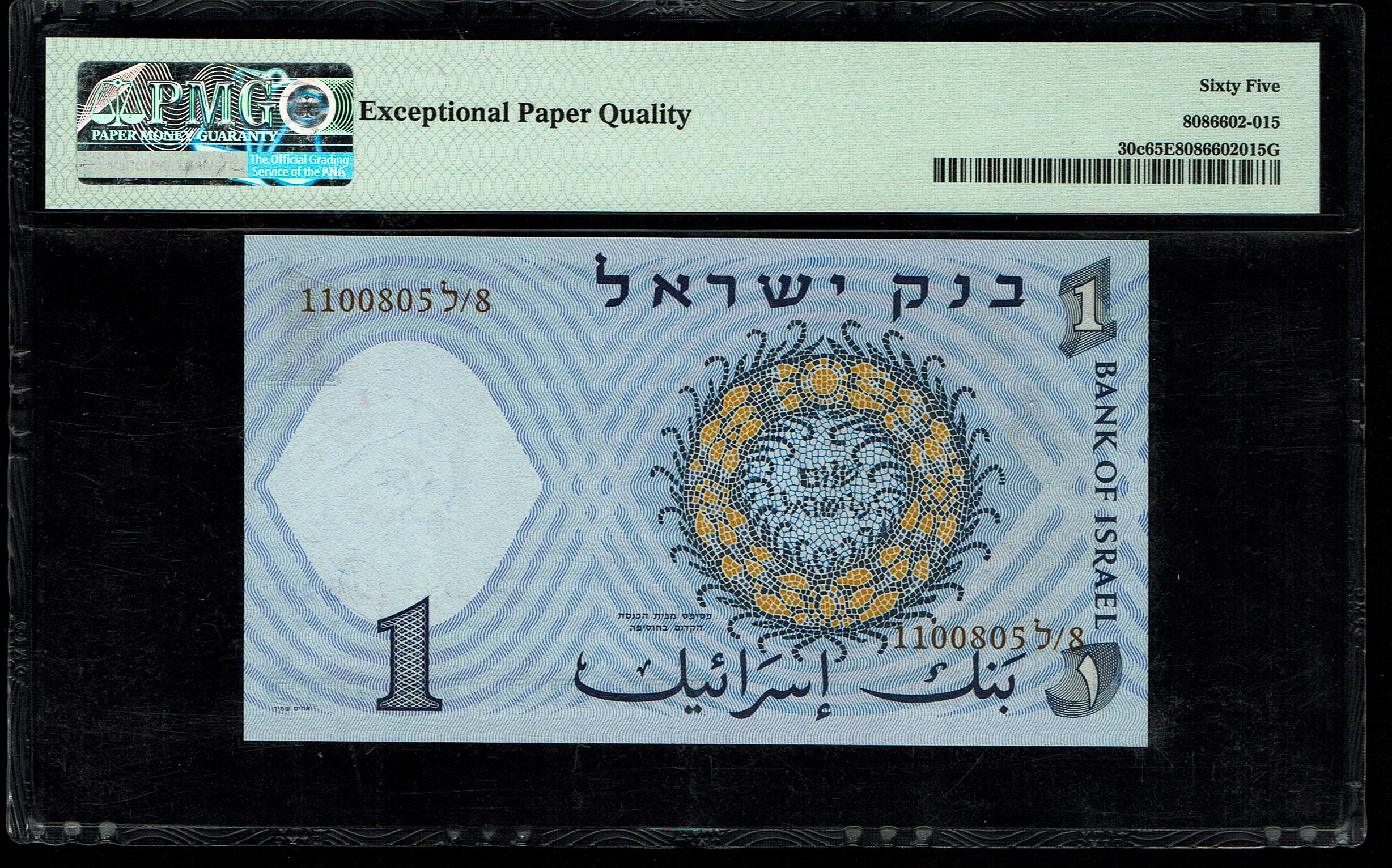 Israel - 1 Lira 1958 - Figures Series - Brown Serial Number - PMG 65 EPQ Gem Uncirculated - Pick# 30c - 1 1
