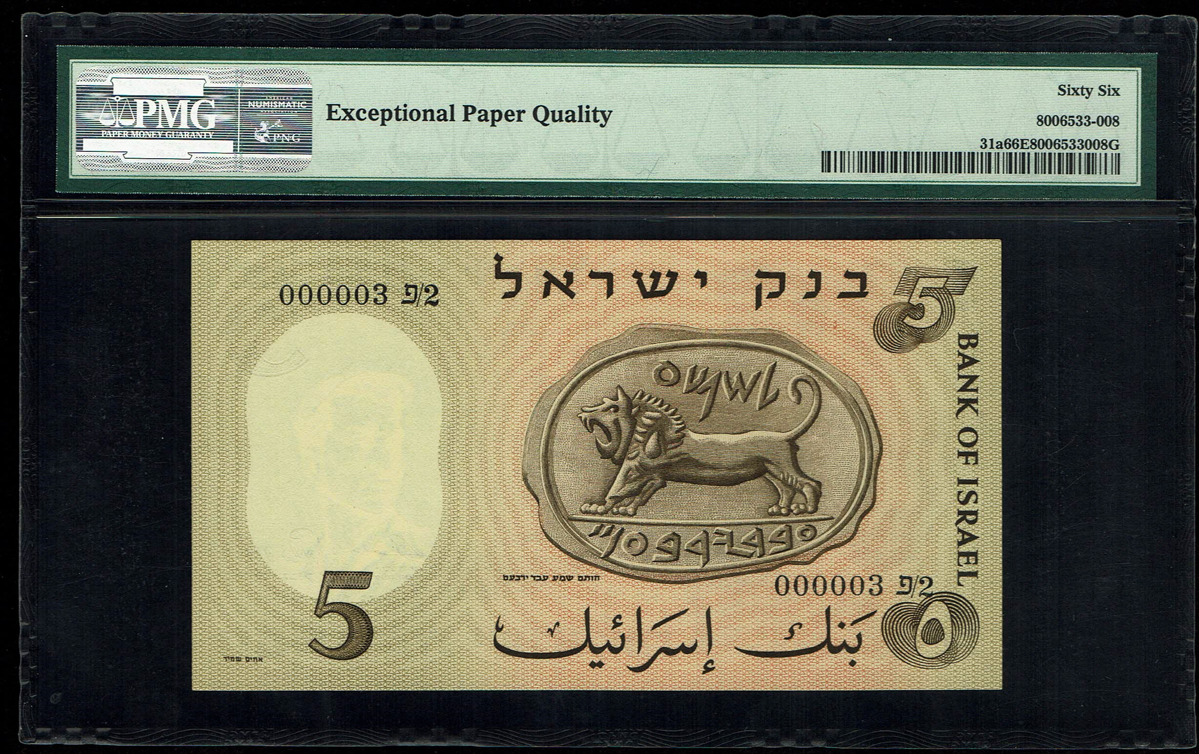 Israel - 5 Lirot 1958 - Figures Series - Serial Number 000003 - PMG 66 EPQ Gem Uncirculated - Pick# 31a - 1 1