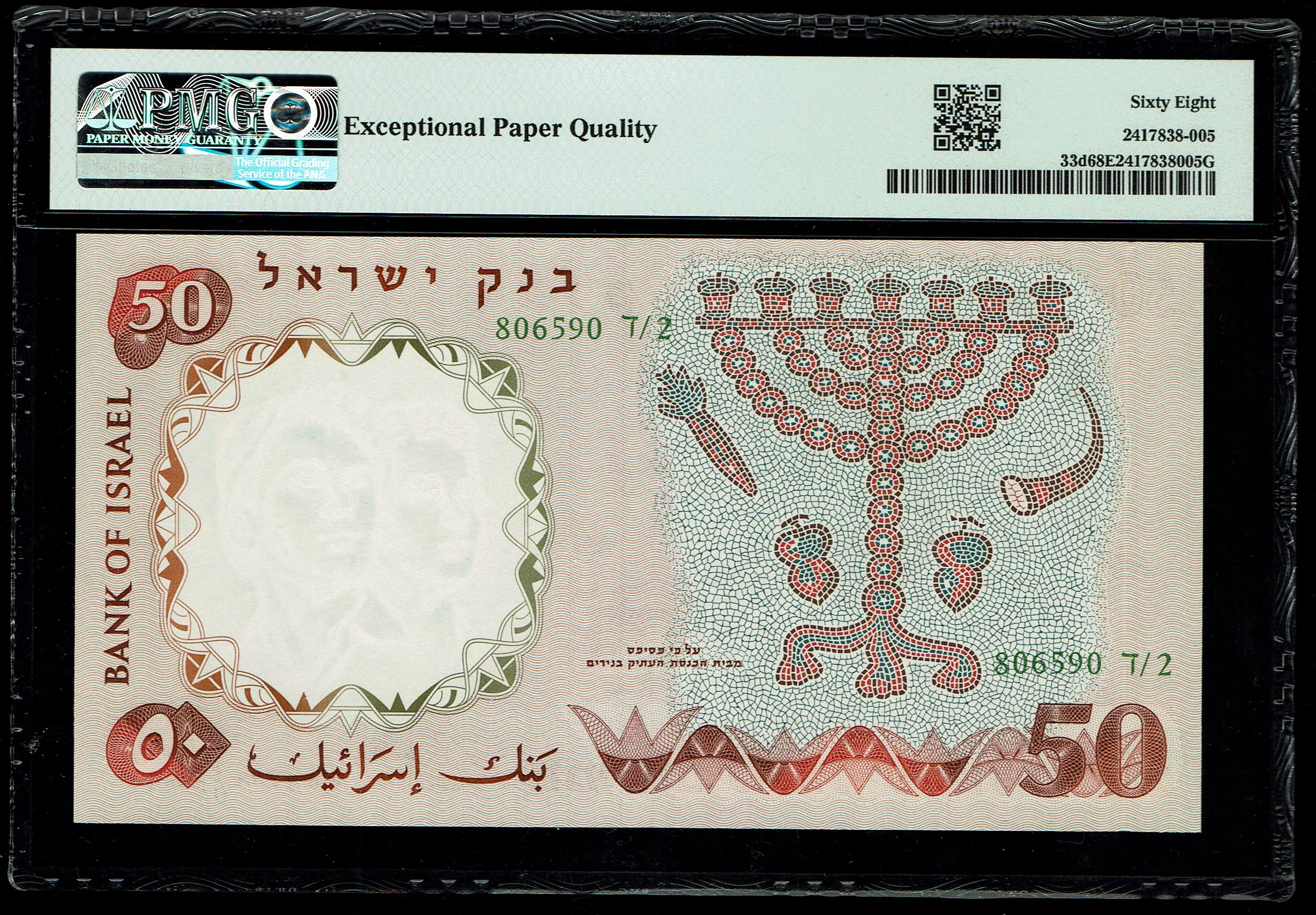 Israel - Figures Series - 50 Lirot 1960 - Green Serial Number - PMG 68 EPQ Superb Gem Uncirculated - Pick# 33d - 1 1