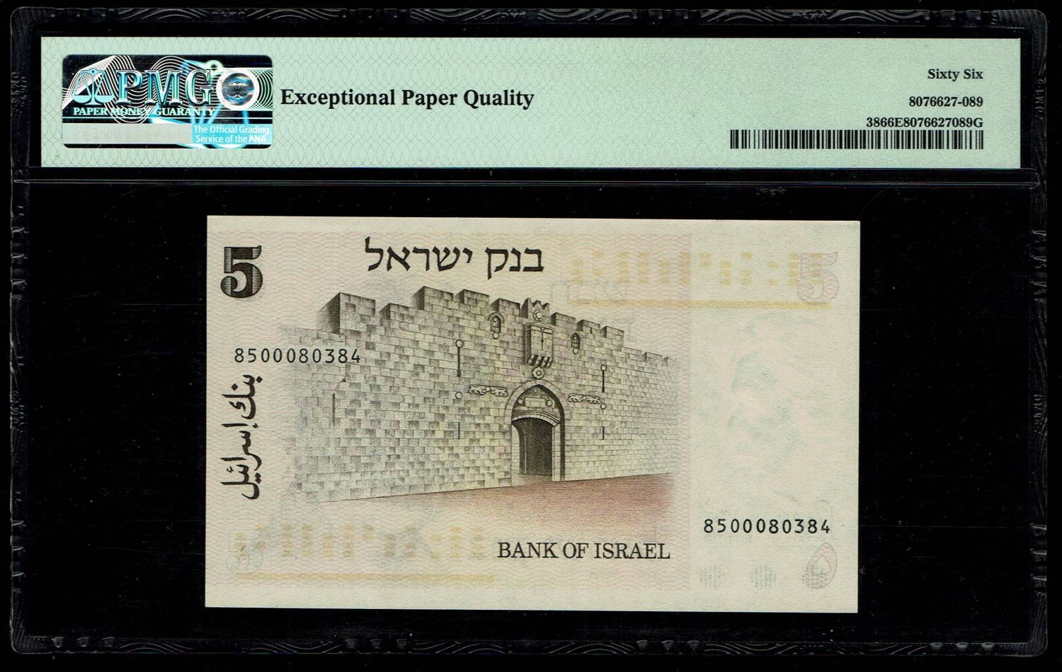 Israel - 5 Lirot 1973 - PMG 66 EPQ - 1 1