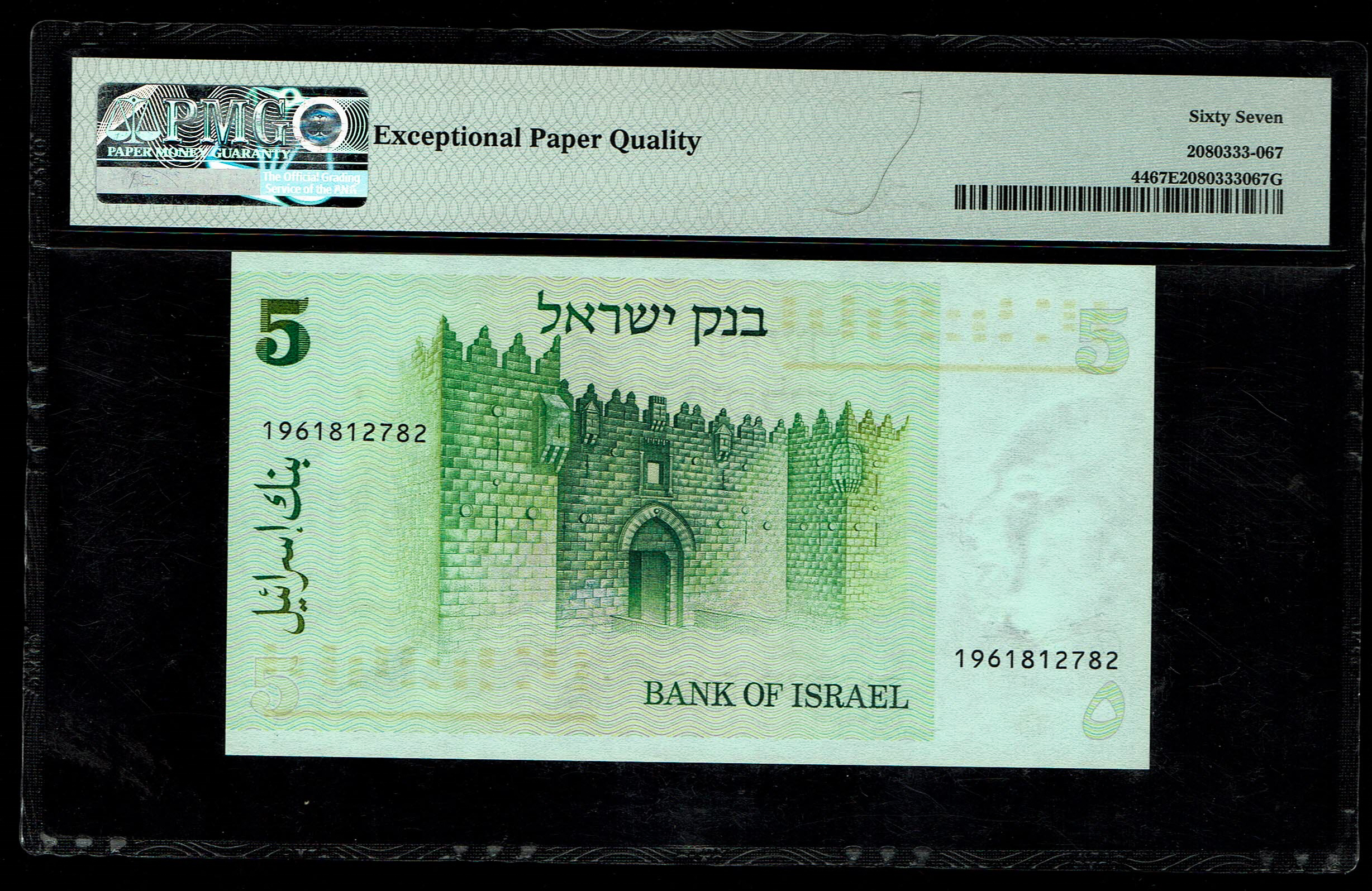 Israel - 5 Shekalim 1978 - Shekel Series - Chaim Weizmann - PMG 67 EPQ Superb Gem Uncirculated - Pick# 44 - 1 1