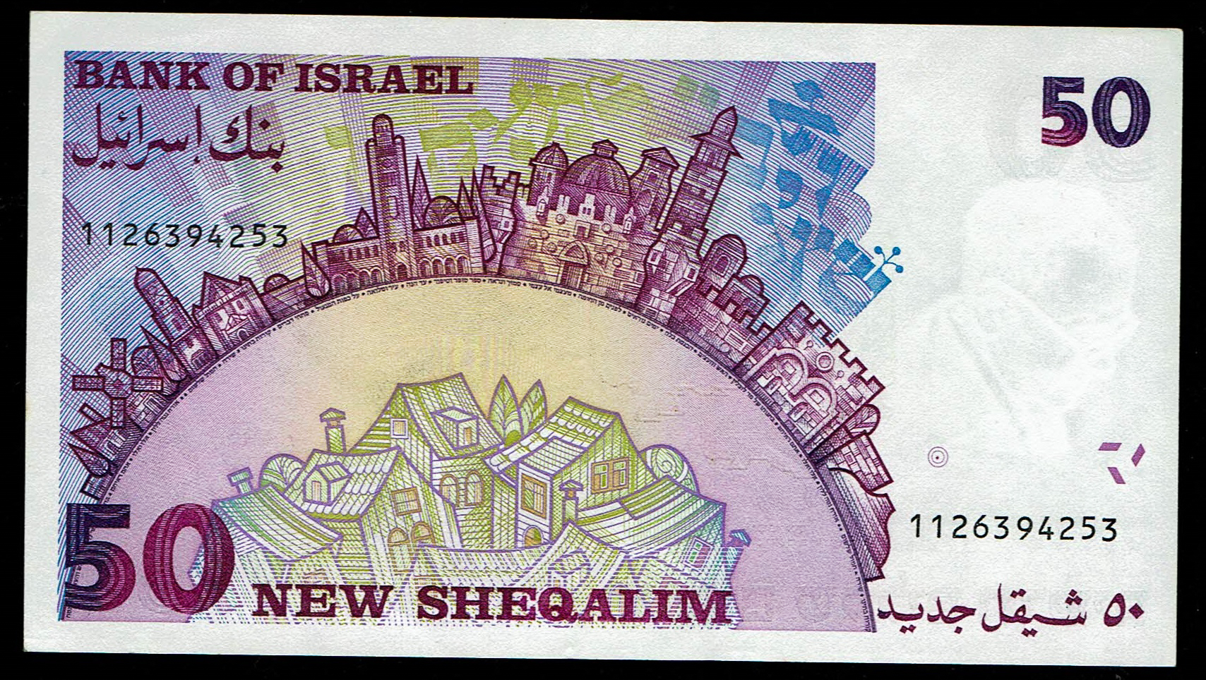Israel - 50 New Sheqalim 1985 - Series A - S.Y. Agnon - Pick# 55a - AU - 1 1