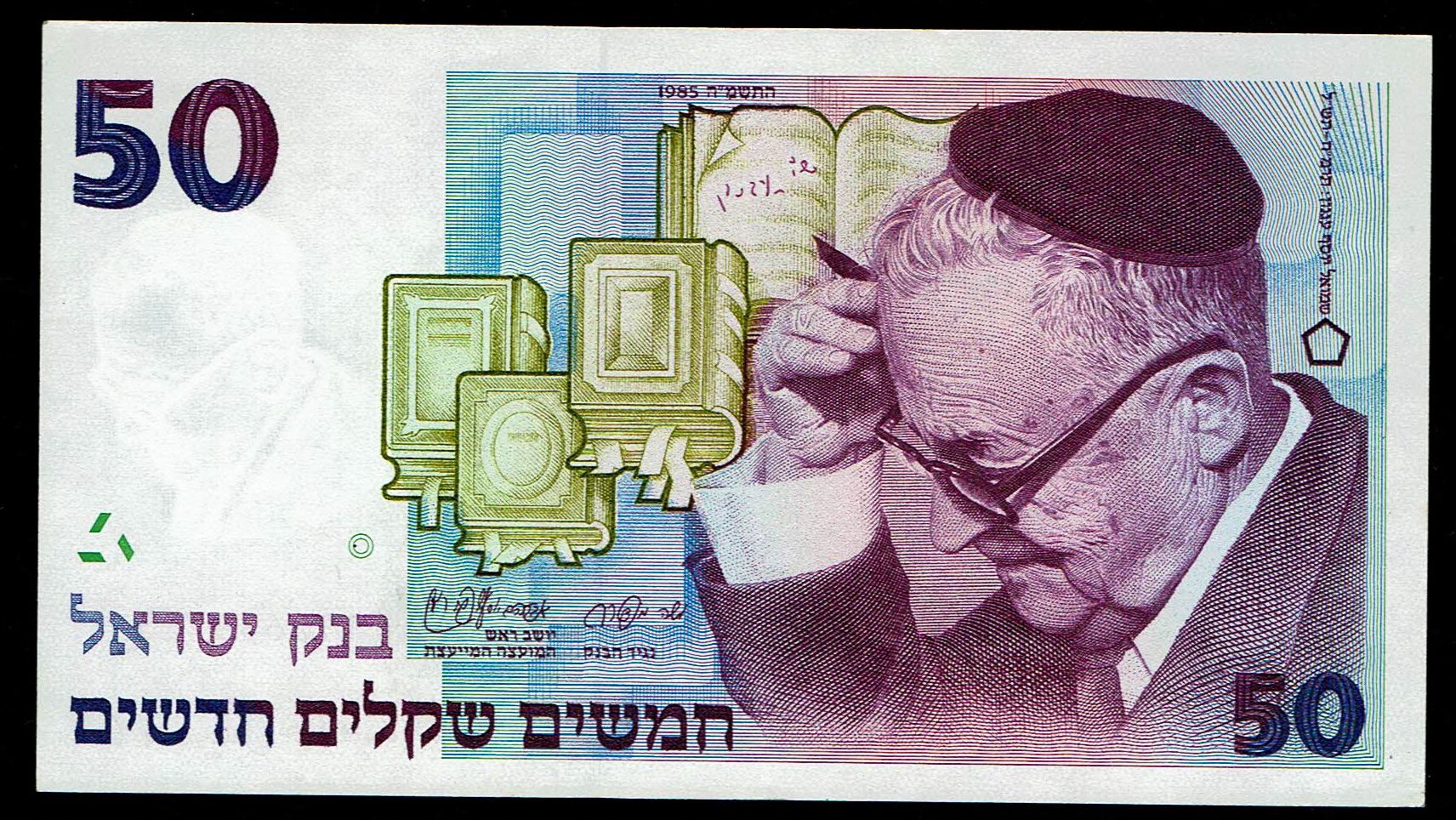 Israel - 50 New Sheqalim 1985 - Series A - S.Y. Agnon - Pick# 55a - AU - 1 0