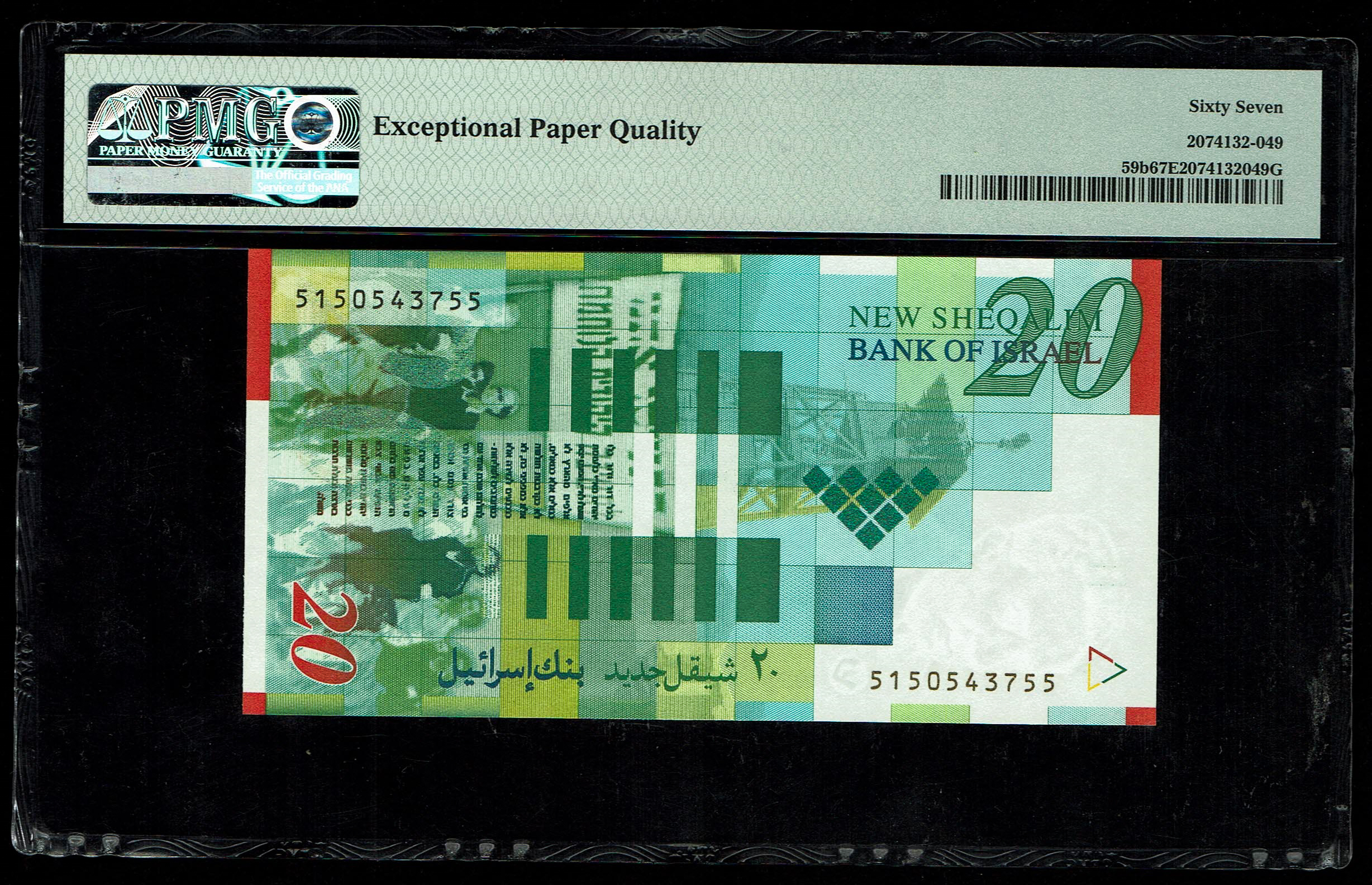 Israel - 20 New Sheqalim 2001 (Issued 2003) - Series B - Moshe Sharett - PMG 67 EPQ Superb Gem Uncirculated - Pick# 59b - 1 1