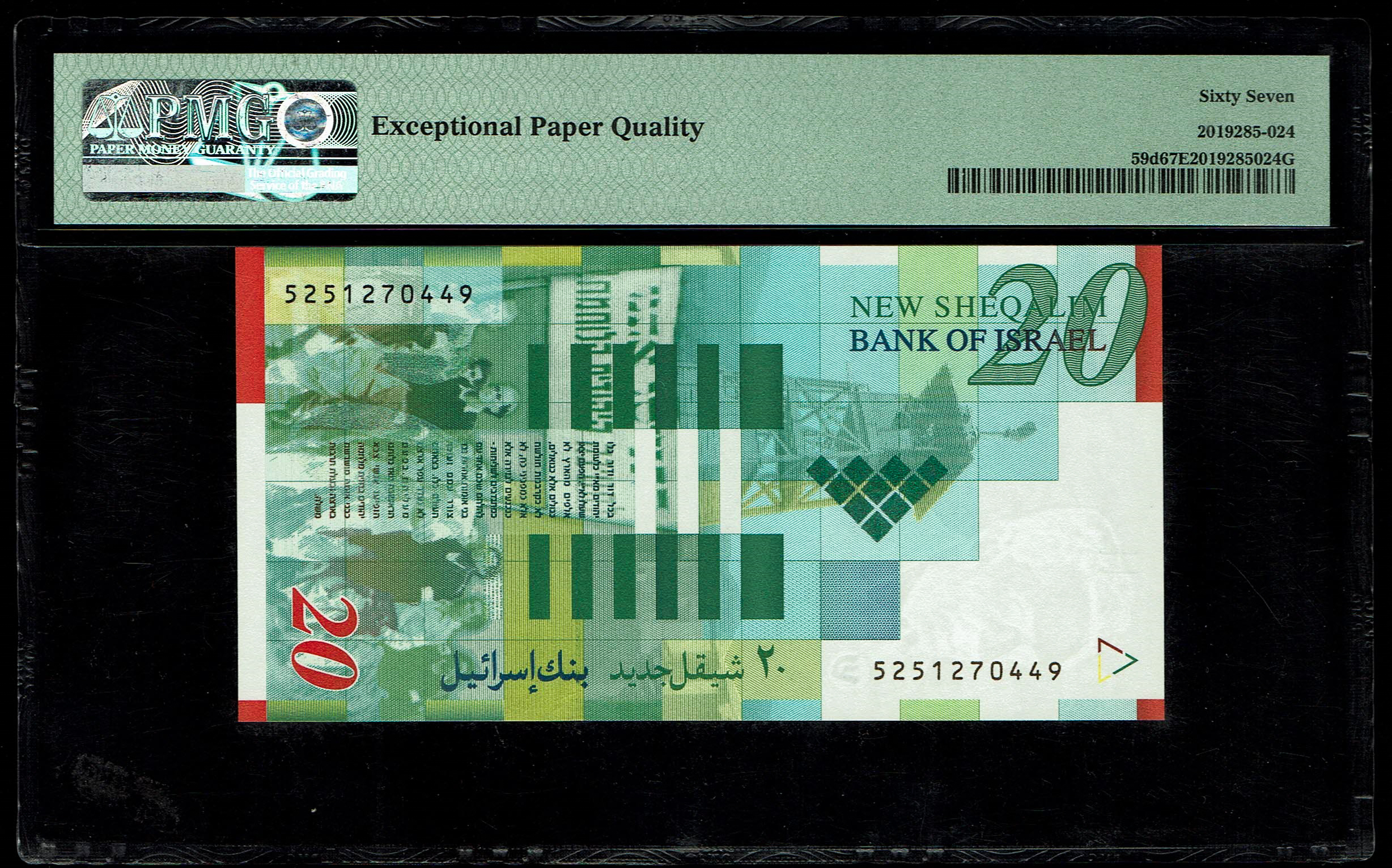 Israel - 20 New Sheqalim 2014 - Series B - Moshe Sharett - PMG 67 EPQ Superb Gem Uncirculated - Pick# 59d - 1 1