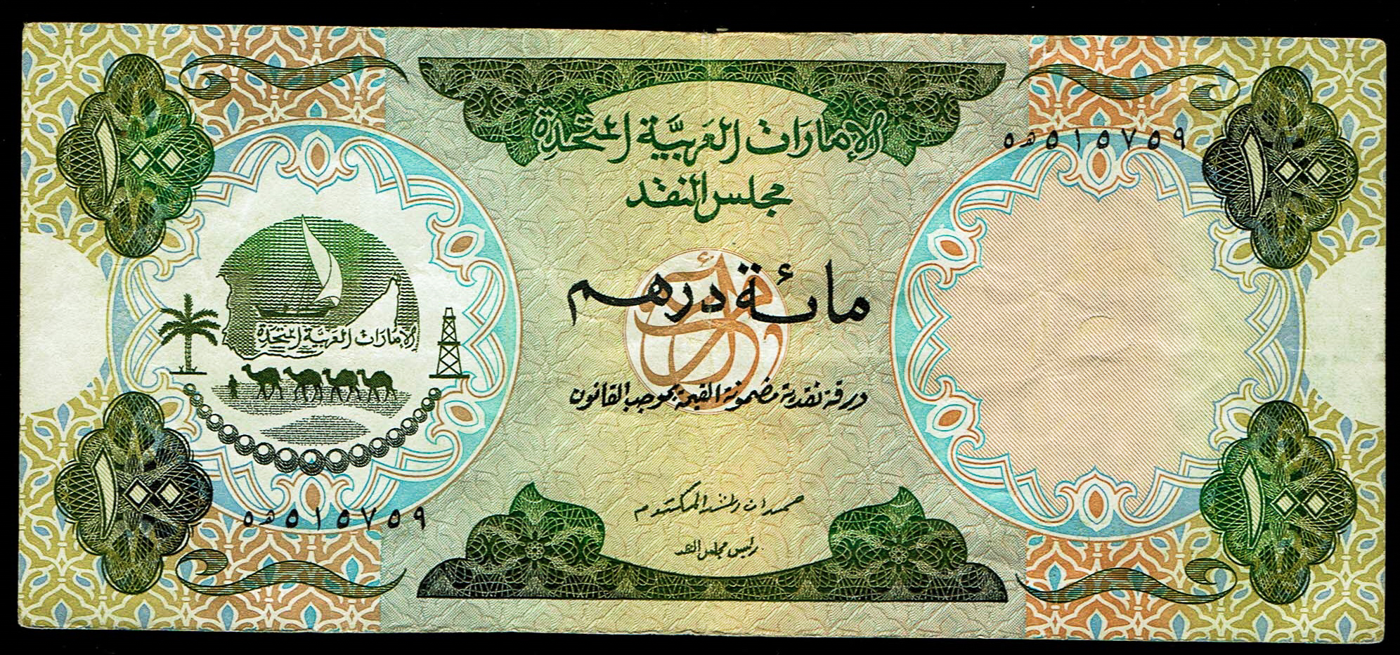 United Arab Emirates - 100 Dirhams 1973 - First Currency Board Issue - AU - 1 0